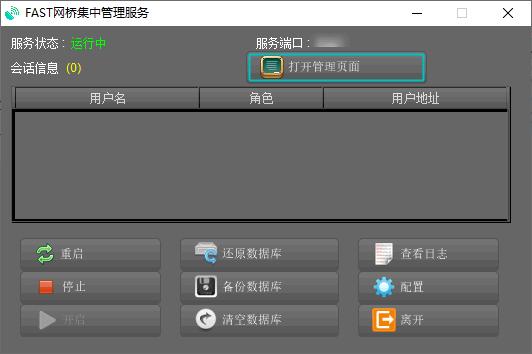FAST网桥集中管理软件下载,网桥管理,网络管理