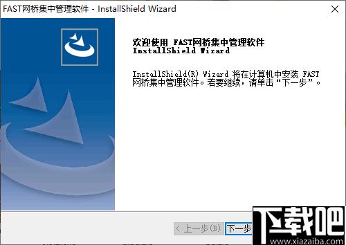 FAST网桥集中管理软件下载,网桥管理,网络管理