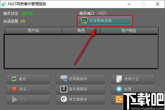 FAST网桥集中管理软件下载,网桥管理,网络管理