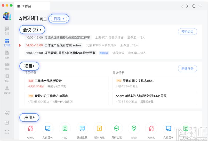 如流下载,如流,办公软件,协同办公,局域网聊天