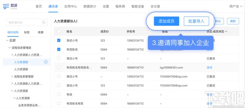 如流下载,如流,办公软件,协同办公,局域网聊天
