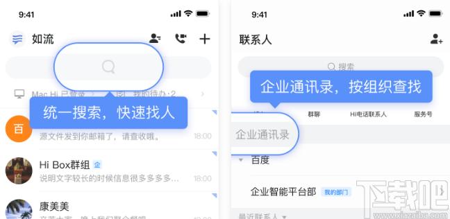 如流下载,如流,办公软件,协同办公,局域网聊天