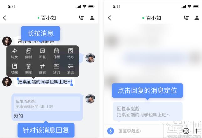 如流下载,如流,办公软件,协同办公,局域网聊天