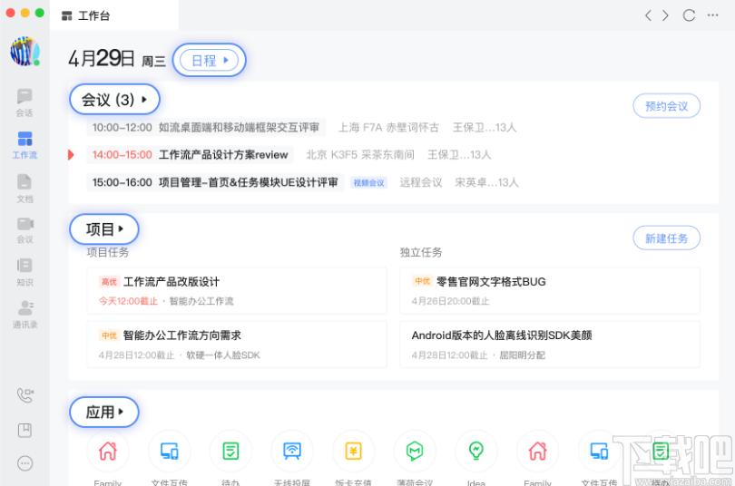 如流下载,如流,办公软件,协同办公,局域网聊天