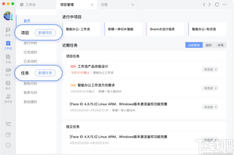 如流下载,如流,办公软件,协同办公,局域网聊天