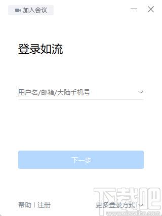 如流下载,如流,办公软件,协同办公,局域网聊天