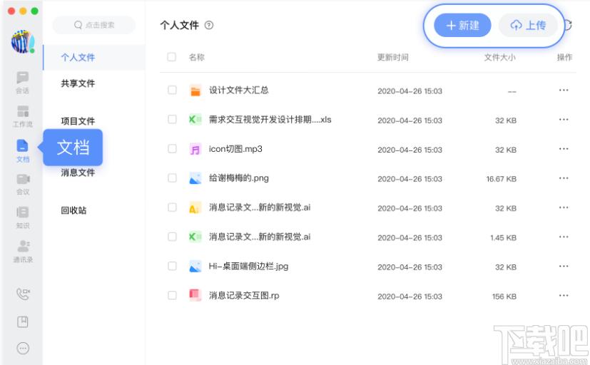 如流下载,如流,办公软件,协同办公,局域网聊天