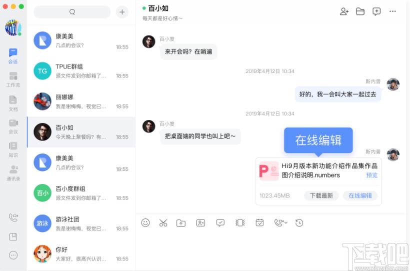 如流下载,如流,办公软件,协同办公,局域网聊天