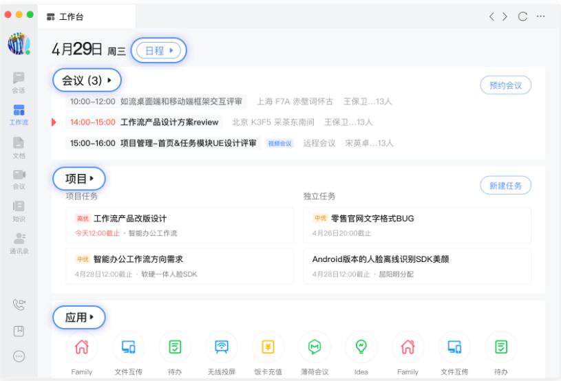 如流下载,如流,办公软件,协同办公,局域网聊天