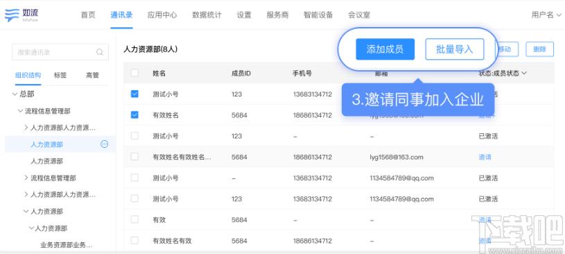 如流下载,如流,办公软件,协同办公,局域网聊天