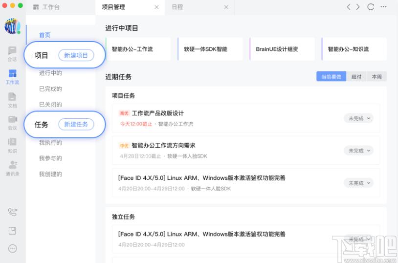 如流下载,如流,办公软件,协同办公,局域网聊天