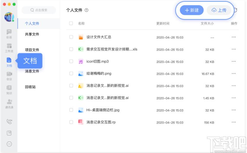 如流下载,如流,办公软件,协同办公,局域网聊天