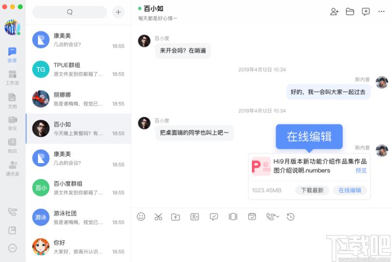 如流下载,如流,办公软件,协同办公,局域网聊天