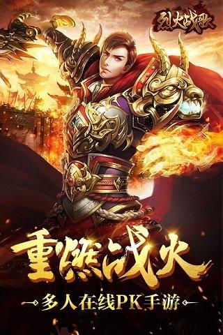 九游烈火战歌手游下载,烈火战歌,九游手游,rpg手游