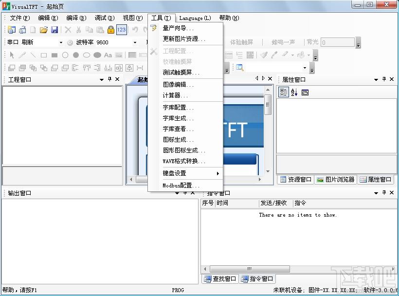 VisualTFT,VisualTFT下载,虚拟串口屏软件