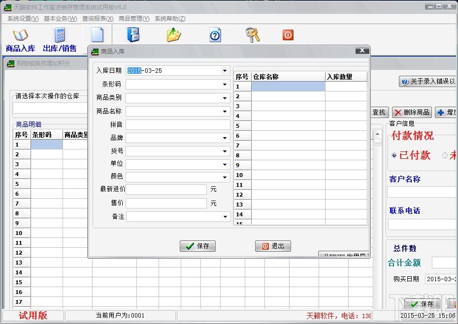 仓库进销存,进销存管理软件,仓库进销存管理软件,库存管理系统