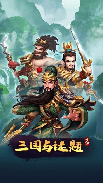 三国与谜题三消rpg手游下载,三国与谜题三消rpg,消除手游,三国手游