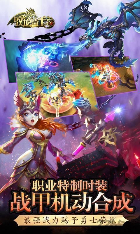 驭龙骑士团变态版下载,驭龙骑士团,暗黑手游