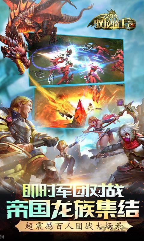 驭龙骑士团变态版下载,驭龙骑士团,暗黑手游
