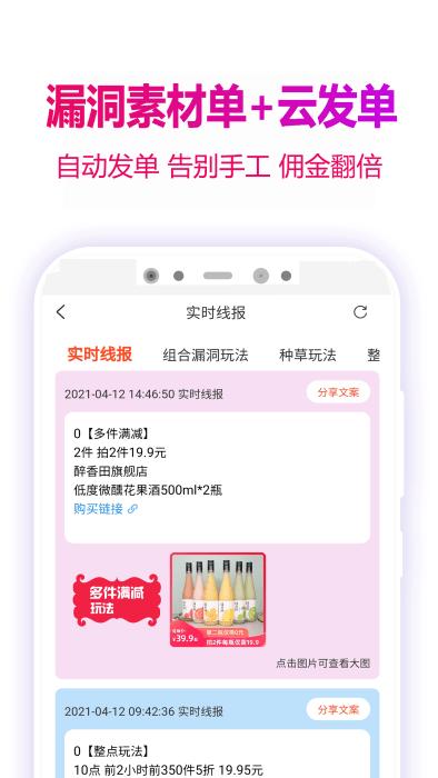玫瑰日记软件最新版(改名为玫瑰返利联盟)下载,玫瑰日记,返利app