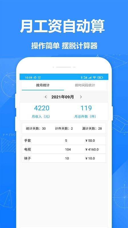 计件记录app下载,计件记录,计件app,计算app