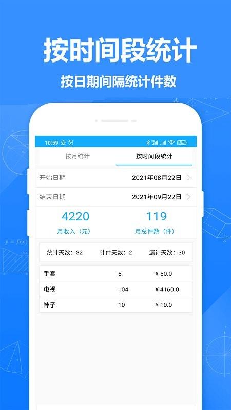 计件记录app下载,计件记录,计件app,计算app