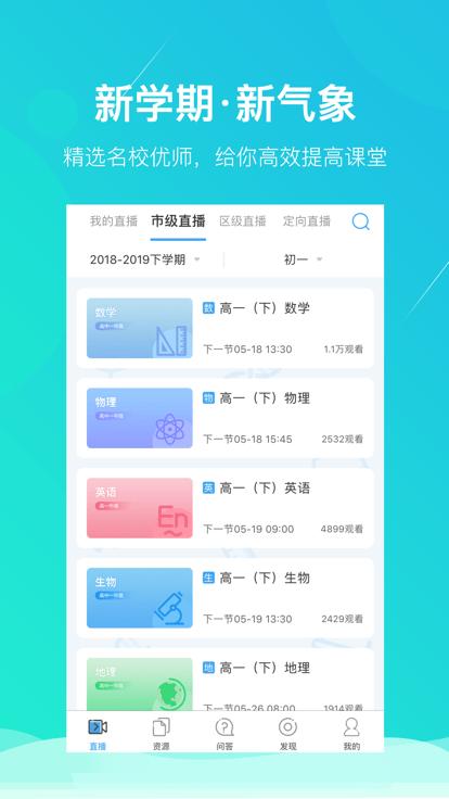 吴中智慧教育学生端app下载,吴中智慧教育,教育app,学习app