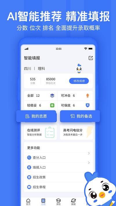 如志愿app下载,如志愿,志愿app,学习app