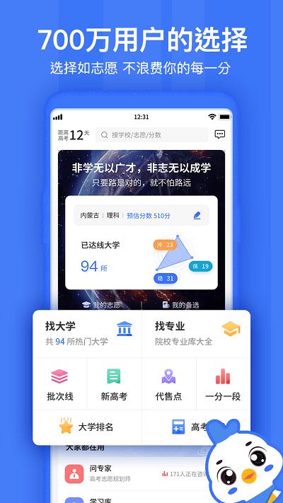 如志愿app下载,如志愿,志愿app,学习app