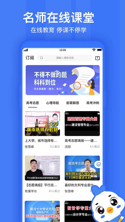 如志愿app下载,如志愿,志愿app,学习app
