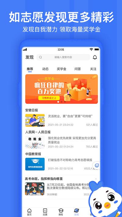 如志愿app下载,如志愿,志愿app,学习app