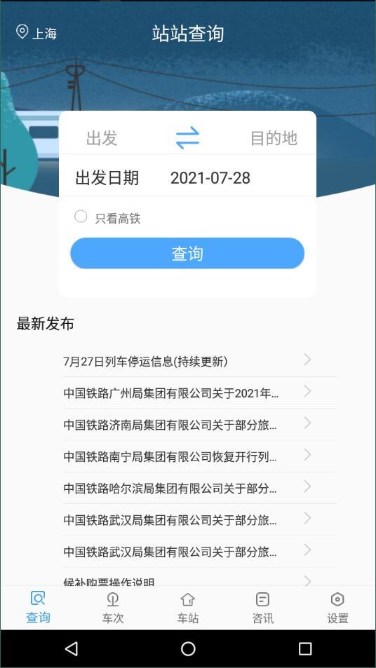 墨墨时刻表最新版下载