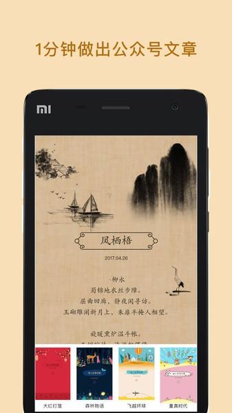 微信图文编辑大师软件下载,微信图文编辑大师,图文app,编辑app