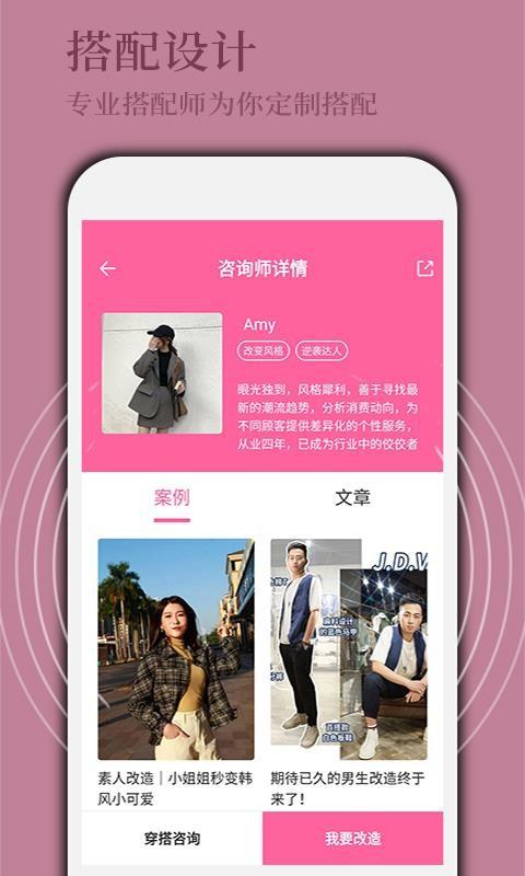 穿衣搭配app下载,穿衣搭配安卓版