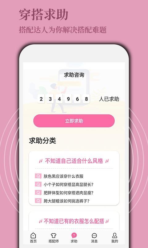 穿衣搭配app下载,穿衣搭配安卓版