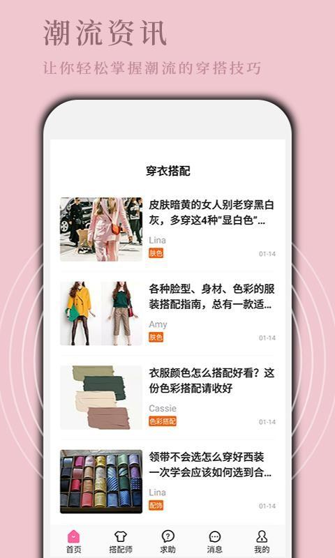 穿衣搭配app下载,穿衣搭配安卓版