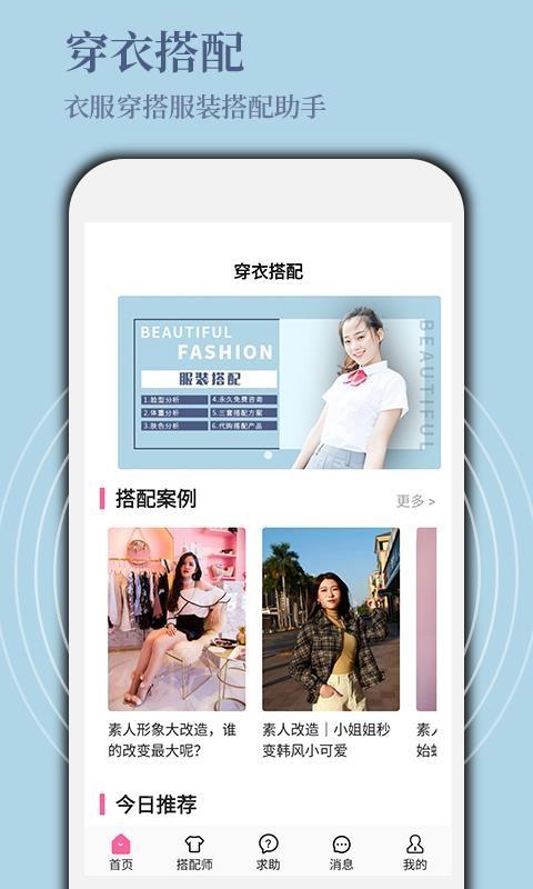 穿衣搭配app下载,穿衣搭配安卓版