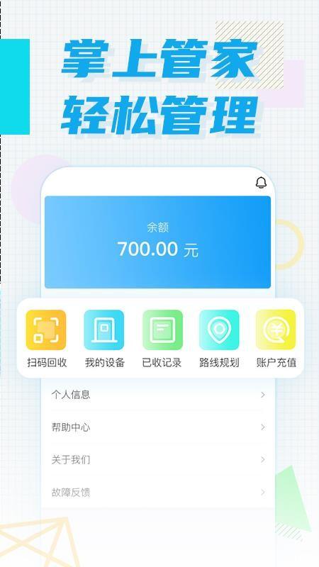 奇跃回收员app下载,奇跃回收员手机版