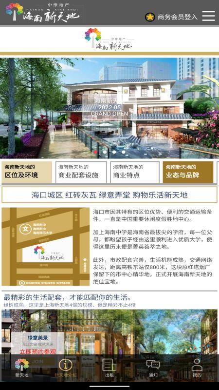 海南新天地app下载,海南新天地安卓版