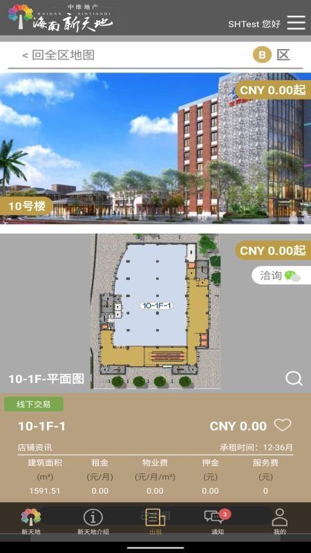 海南新天地app下载,海南新天地安卓版