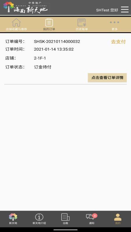 海南新天地app下载,海南新天地安卓版