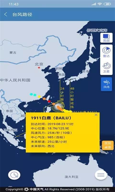 合肥天气app下载,合肥天气app手机版