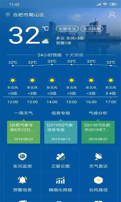合肥天气app下载,合肥天气app手机版