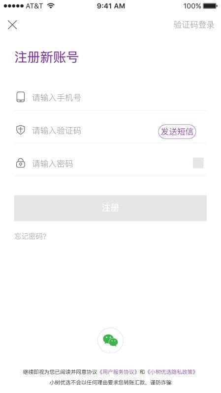 小树优选app下载,小树优选手机版