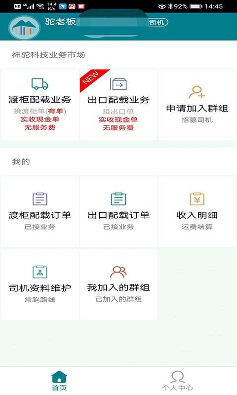 驼老板app下载,驼老板安卓版
