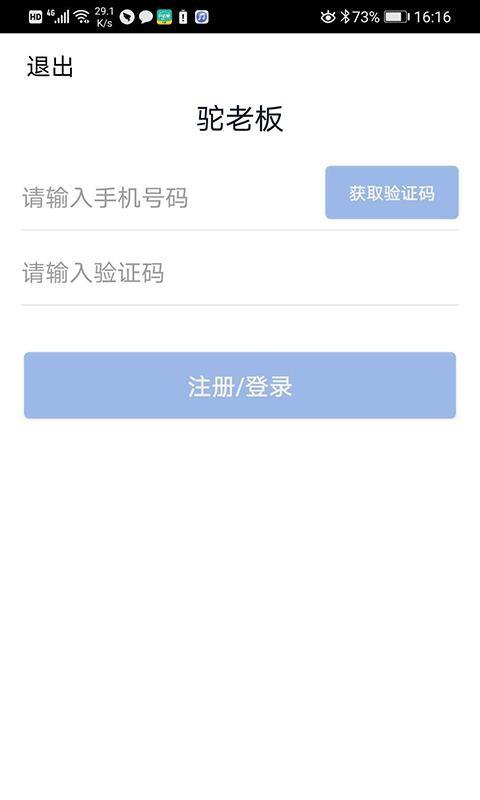 驼老板app下载,驼老板安卓版