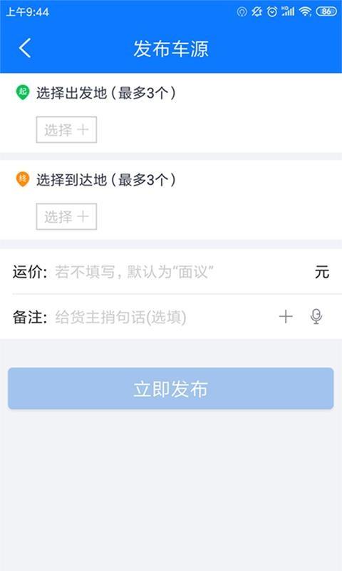 物通网配货车主版app下载,物通网配货车主版安卓版