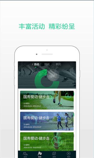 国寿i动手机版软件下载,国寿i动,运动app,健身app