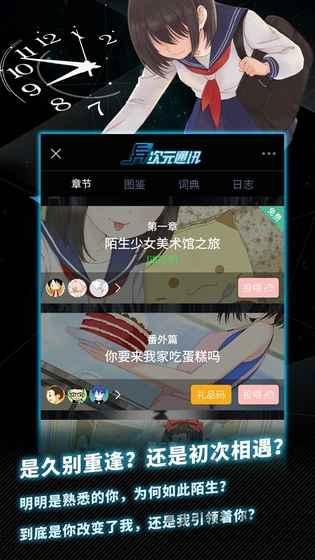 异次元通讯4游戏下载,异次元通讯,文字游戏,解谜游戏