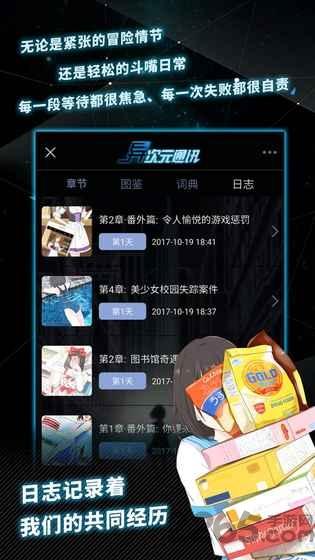 异次元通讯4游戏下载,异次元通讯,文字游戏,解谜游戏